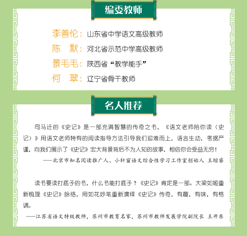 正版包邮 语文老师陪你读史记明星列传扩展视野与阅读技巧双管齐下 阅读经典 趣读《史记》积累写作素材