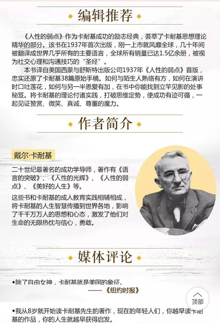 人性的弱点卡耐基正版全集 成功励志书籍 如何战胜人性的弱点羊皮卷处世权谋术 职场狼道管理 心灵修养正能量书籍电影畅销书