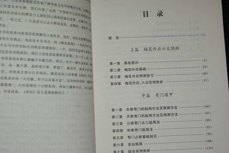 正版 释易精解:外应八卦奇门六壬预测实例剖析 畅销书籍 正版 哲学 马明