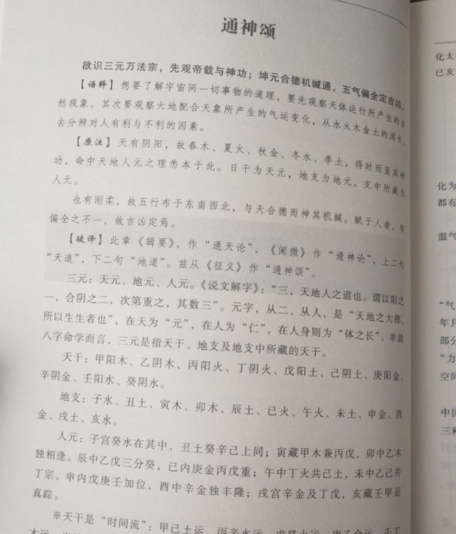 正版包邮 破解滴天髓精解 钟义明原著评注任铁樵梁伟杉白话解读易懂易学的命理学八字书籍刘基白话评注今命理名篇名著六爻详解