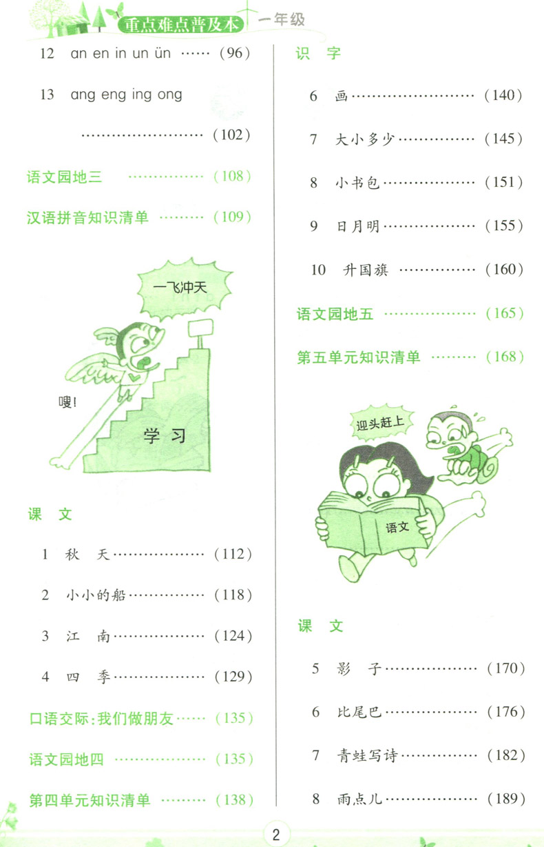 包邮2020秋小学语文数学重点难点互动手册普及本一年级上册小学1年级上语文部编人教版RJ数学人教版北师版BS重难点解析全面讲解
