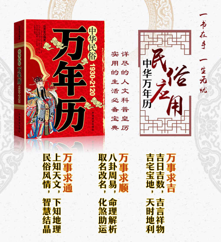 全2册 易经与起名+中华民俗万年历 万年历老黄历新版 风水八卦中国民俗文化易经奇门遁甲命理预测择日择吉风水学入门书籍畅销书