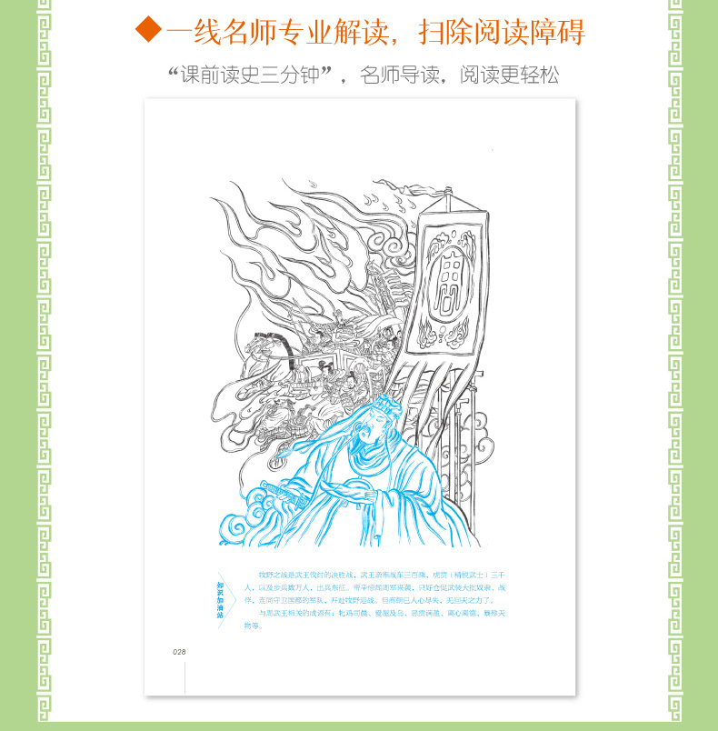 正版包邮 语文老师陪你读史记明星列传扩展视野与阅读技巧双管齐下 阅读经典 趣读《史记》积累写作素材