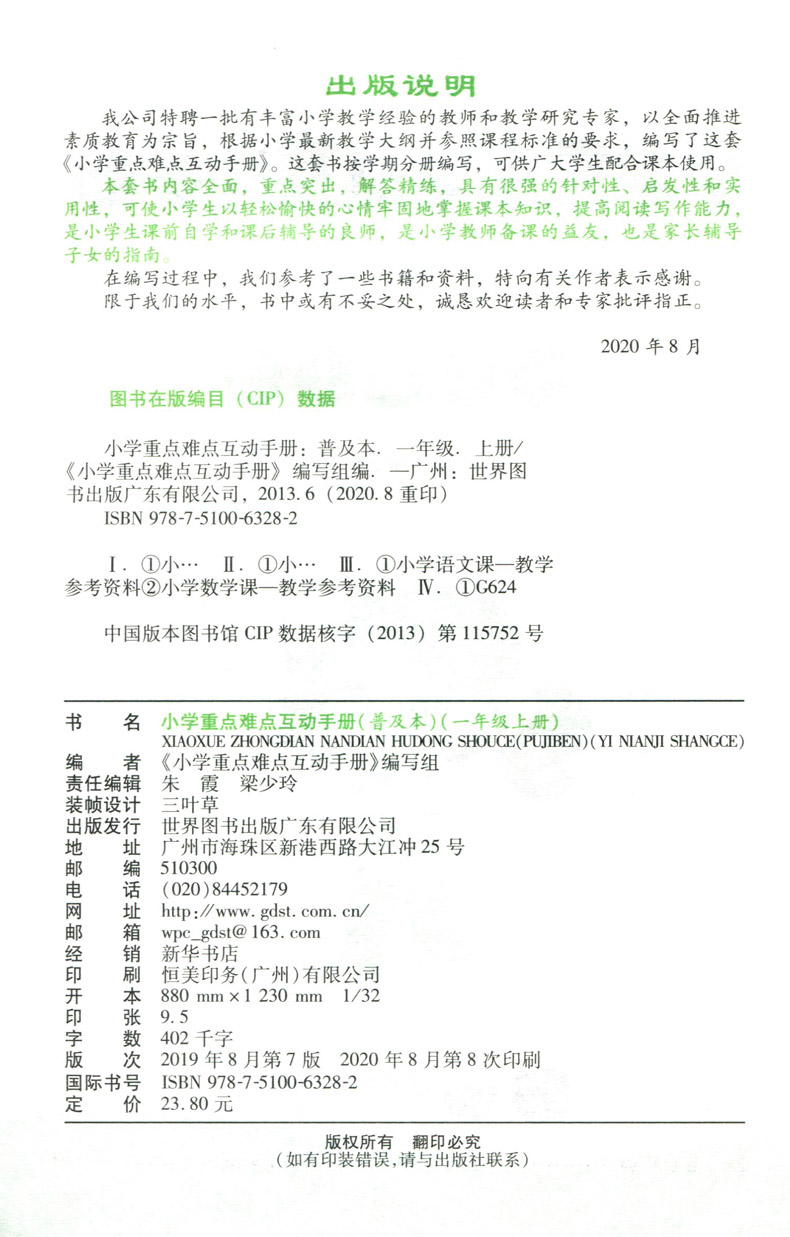 包邮2020秋小学语文数学重点难点互动手册普及本一年级上册小学1年级上语文部编人教版RJ数学人教版北师版BS重难点解析全面讲解
