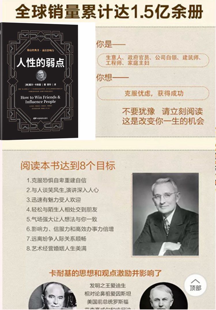 人性的弱点卡耐基正版全集 成功励志书籍 如何战胜人性的弱点羊皮卷处世权谋术 职场狼道管理 心灵修养正能量书籍电影畅销书