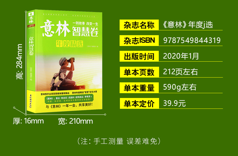 意林杂志年度精选智慧卷 意林文库优质好文一则故事改变一生中高考作文素材中小学生课外阅读正能量励志书籍