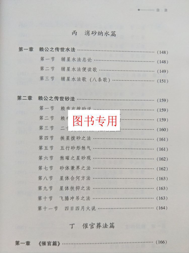 天星地理学:赖布衣 堪舆体系解秘 地理学 赖公 赖雅浩 催官篇 正版畅销书籍 地理风水学书籍 阴宅阳宅秘笈