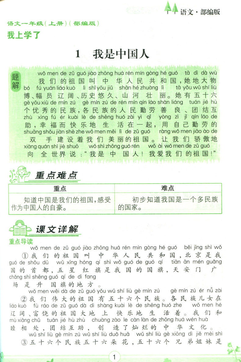 包邮2020秋小学语文数学重点难点互动手册普及本一年级上册小学1年级上语文部编人教版RJ数学人教版北师版BS重难点解析全面讲解