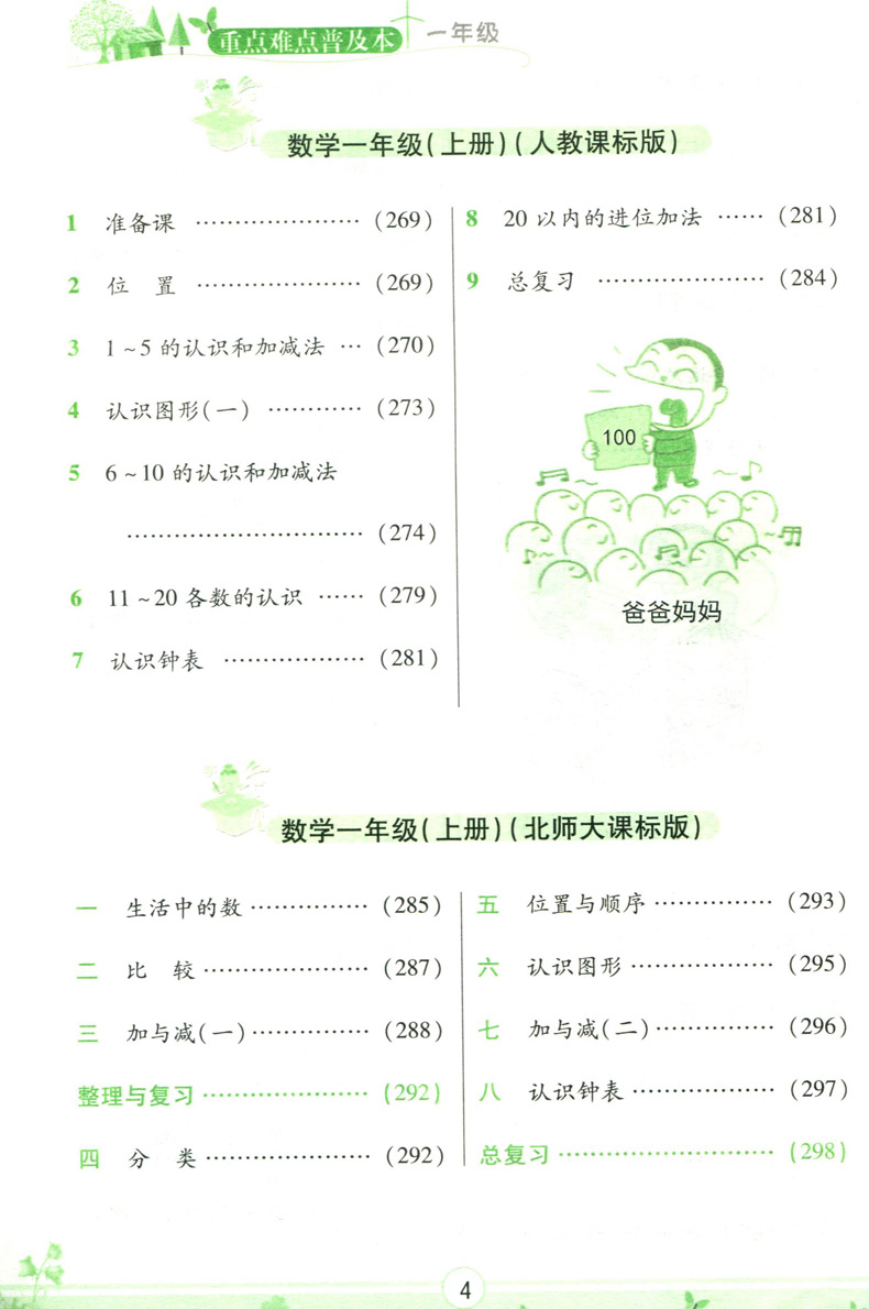 包邮2020秋小学语文数学重点难点互动手册普及本一年级上册小学1年级上语文部编人教版RJ数学人教版北师版BS重难点解析全面讲解