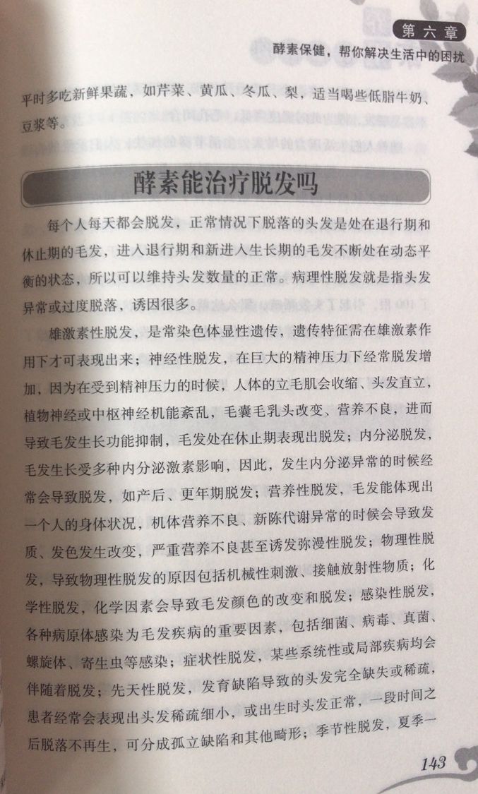 正版包邮 科技文献科学养生 酵素养生使用手册 时尚健康排毒养颜抗衰瘦身防病养生书籍 科学饮食营养保健防病自疗健康生活全书