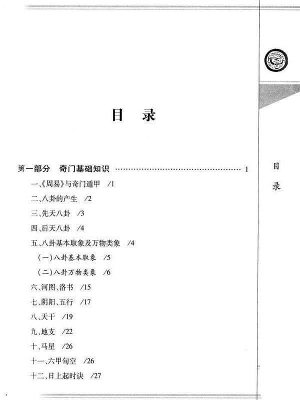 包邮正版 奇门与商战释疑:周易与商战(修订版)杜新会/著 华夏出版社奇门遁甲书籍 商战释疑 奇门实战应用 商场经营 商场战略