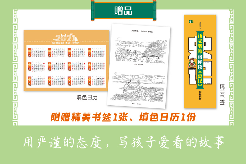 正版包邮 语文老师陪你读史记明星列传扩展视野与阅读技巧双管齐下 阅读经典 趣读《史记》积累写作素材