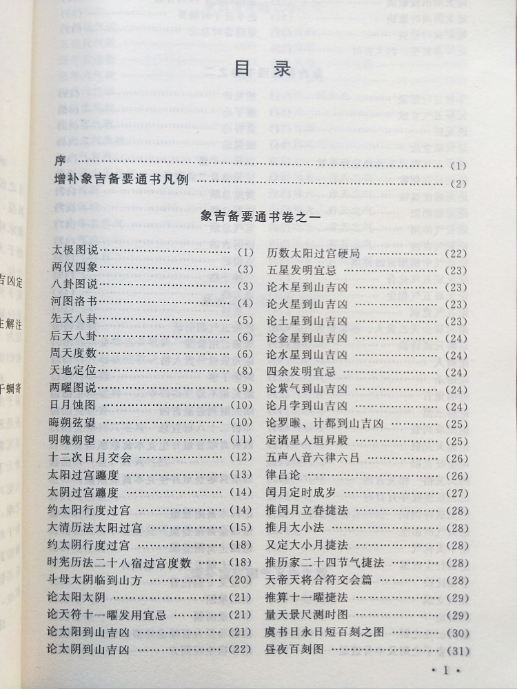 象吉通书全集大全魏鉴魏明远一二三四全4册白话解读易学易懂择吉择日无删减周易风水择吉通书正版协记辩方书选日选课嫁娶安葬宜忌