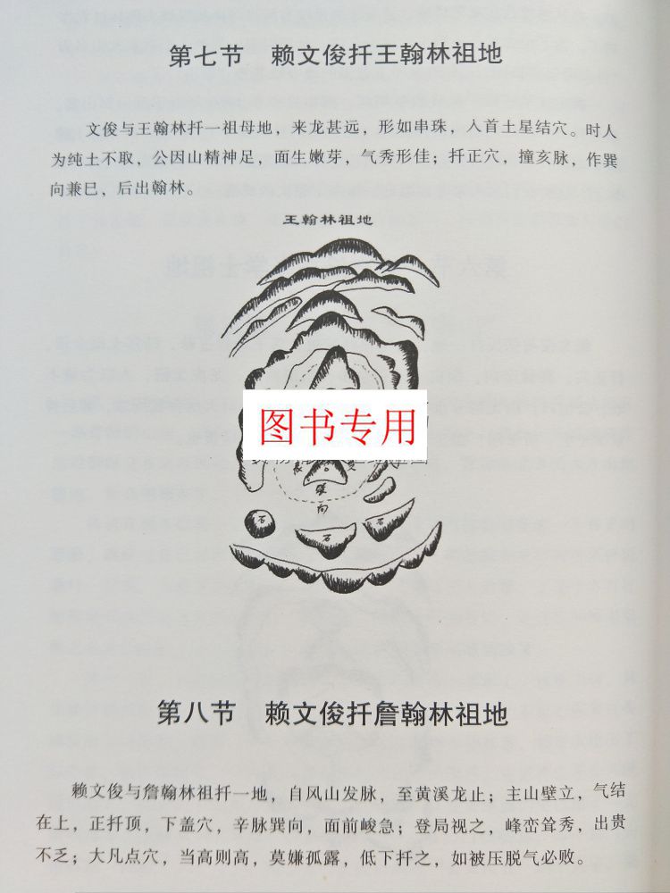 天星地理学:赖布衣 堪舆体系解秘 地理学 赖公 赖雅浩 催官篇 正版畅销书籍 地理风水学书籍 阴宅阳宅秘笈