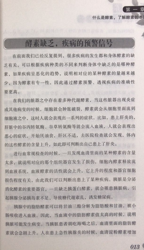 正版包邮 科技文献科学养生 酵素养生使用手册 时尚健康排毒养颜抗衰瘦身防病养生书籍 科学饮食营养保健防病自疗健康生活全书