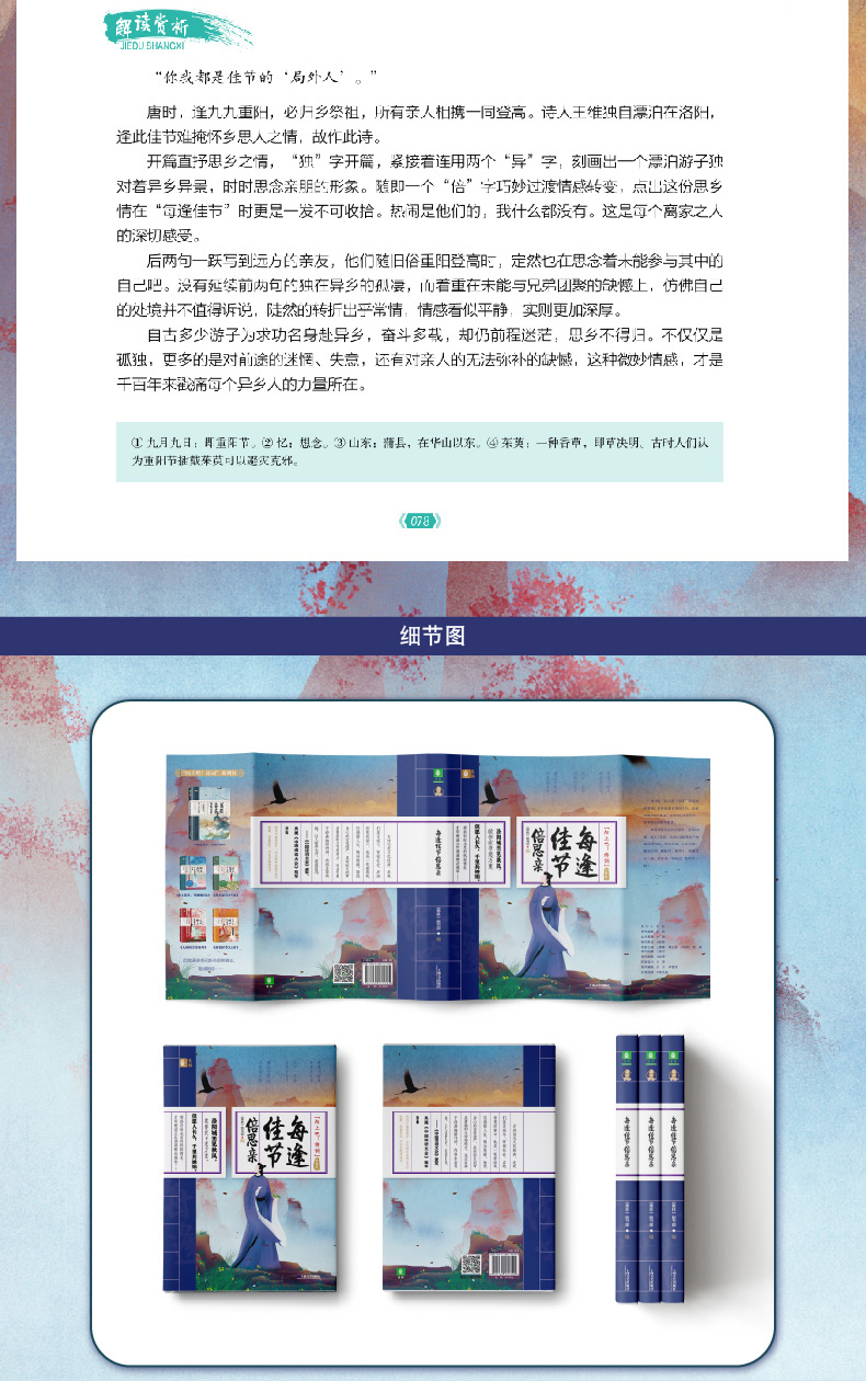意林图书 向上吧！诗词全套2册 每逢佳节倍思亲+蒹葭苍苍白露为霜 中国诗词大会书籍名家佳作古代文化常识古诗词古典鉴赏辞典图书