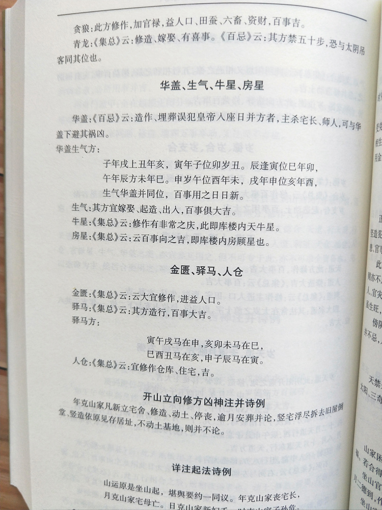 象吉通书全集大全魏鉴魏明远一二三四全4册白话解读易学易懂择吉择日无删减周易风水择吉通书正版协记辩方书选日选课嫁娶安葬宜忌