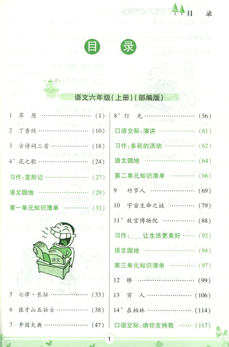 包邮2020秋小学语文数学英语重点难点互动手册普及本六年级上册语文部编人教版RJ数学人教版北师版BS英语广州教科版人教PEP外研版