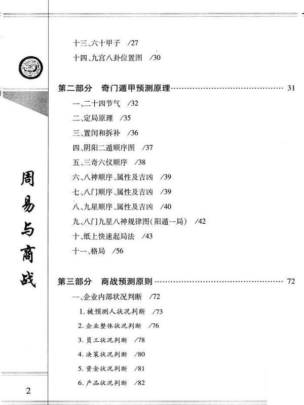 包邮正版 奇门与商战释疑:周易与商战(修订版)杜新会/著 华夏出版社奇门遁甲书籍 商战释疑 奇门实战应用 商场经营 商场战略