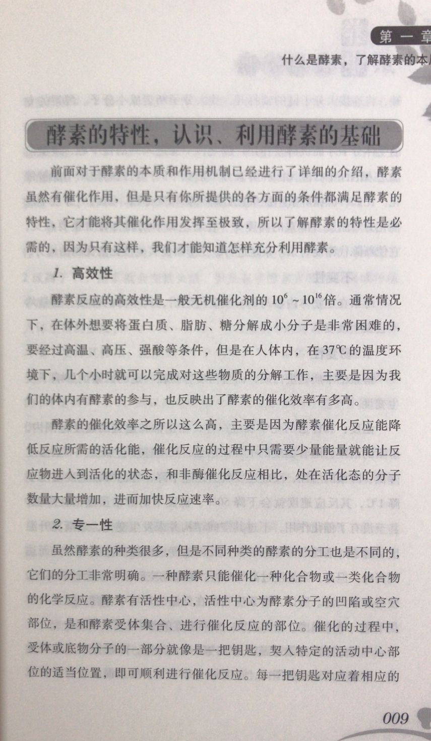 正版包邮 科技文献科学养生 酵素养生使用手册 时尚健康排毒养颜抗衰瘦身防病养生书籍 科学饮食营养保健防病自疗健康生活全书