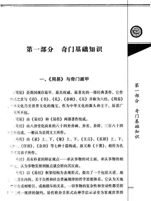 包邮正版 奇门与商战释疑:周易与商战(修订版)杜新会/著 华夏出版社奇门遁甲书籍 商战释疑 奇门实战应用 商场经营 商场战略