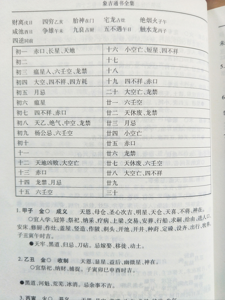 象吉通书全集大全魏鉴魏明远一二三四全4册白话解读易学易懂择吉择日无删减周易风水择吉通书正版协记辩方书选日选课嫁娶安葬宜忌