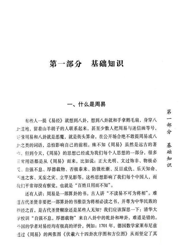 正版 周易与百事 杜新会 奇门遁甲实战应用 周易学经典书籍 中国数术神秘文化升学考试一卦多断 易经书籍 中国哲学 易学