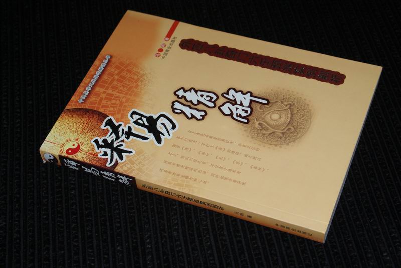 正版 释易精解:外应八卦奇门六壬预测实例剖析 畅销书籍 正版 哲学 马明