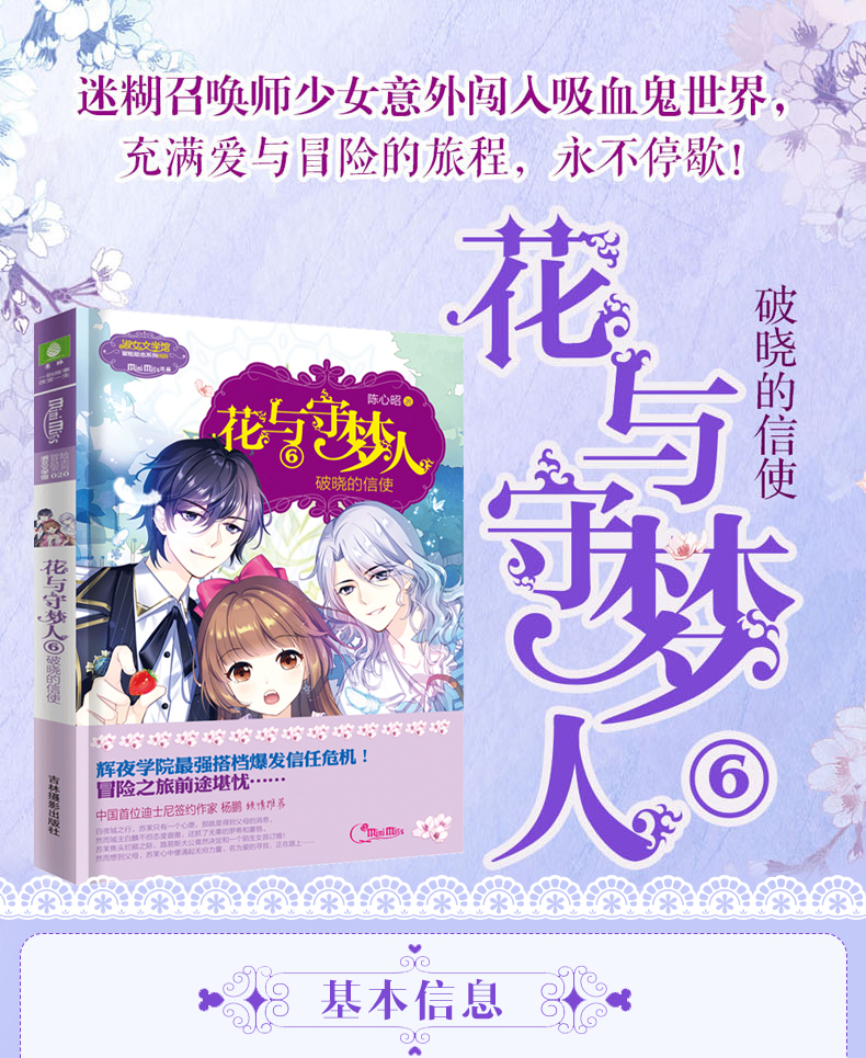 更多参数>杂志期刊名称:花与守梦人1 2 萌侦探纪事4刊号:共3册上架