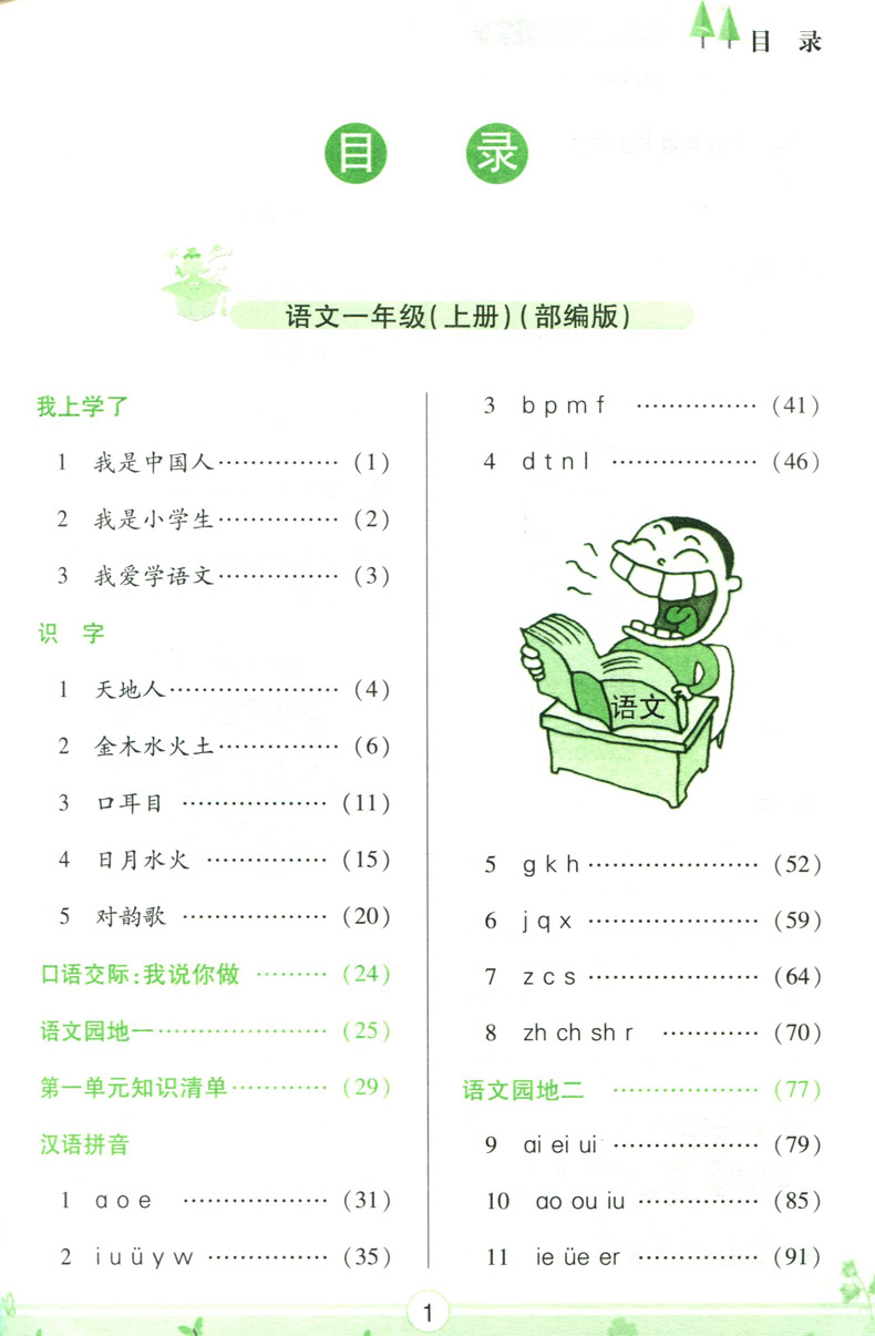 包邮2020秋小学语文数学重点难点互动手册普及本一年级上册小学1年级上语文部编人教版RJ数学人教版北师版BS重难点解析全面讲解