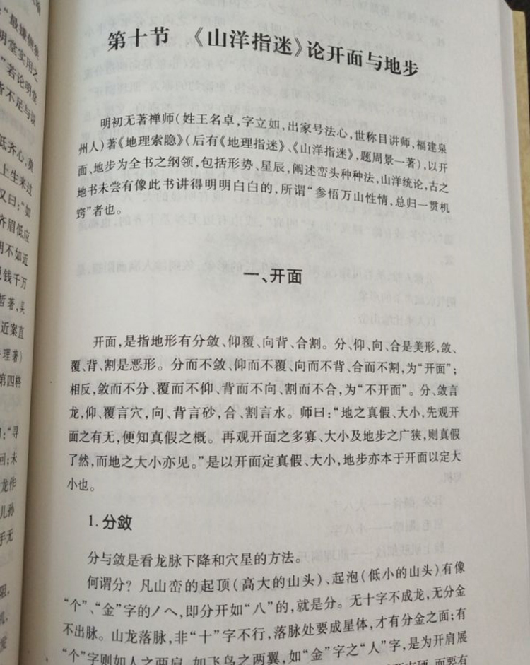 包邮正版 龙穴砂水全书 上中下 全三册中国古代术数汇要风水龙穴--中国传统环境地理全书 古代易学 离形归真 中国广播电视出版社