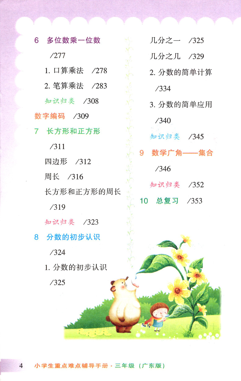 2020秋新版 小学生重点难点语文数学辅导手册三年级上册广东版 小学3年级上册语文数学同步教材知识练习册 掌握重点难点广州出版社