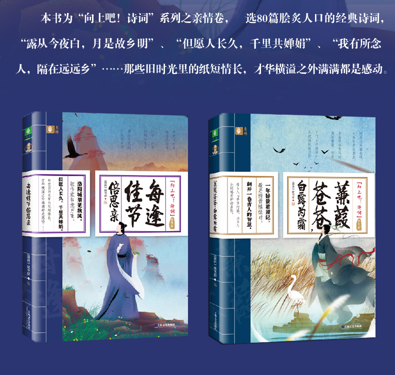 意林图书 向上吧！诗词全套2册 每逢佳节倍思亲+蒹葭苍苍白露为霜 中国诗词大会书籍名家佳作古代文化常识古诗词古典鉴赏辞典图书