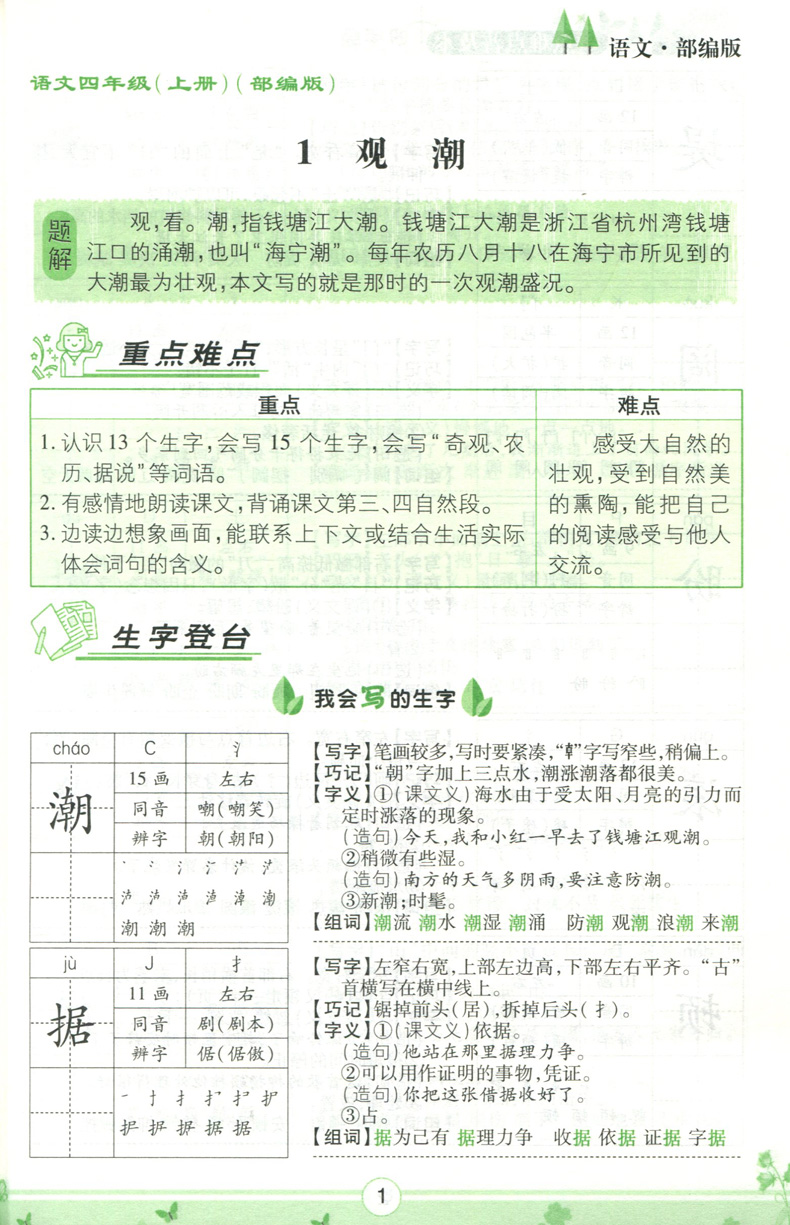 包邮2020秋小学语文数学英语重点难点互动手册普及本四年级上册语文部编人教版RJ数学人教版北师版BS英语广州教科版人教PEP外研版