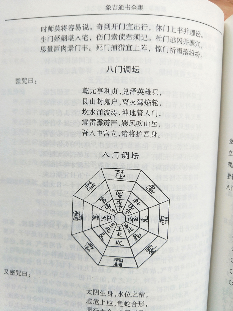 象吉通书全集大全魏鉴魏明远一二三四全4册白话解读易学易懂择吉择日无删减周易风水择吉通书正版协记辩方书选日选课嫁娶安葬宜忌