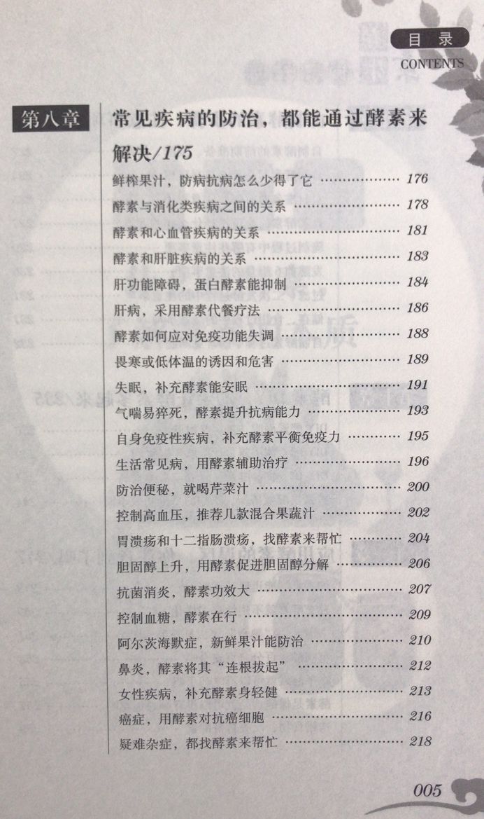 正版包邮 科技文献科学养生 酵素养生使用手册 时尚健康排毒养颜抗衰瘦身防病养生书籍 科学饮食营养保健防病自疗健康生活全书