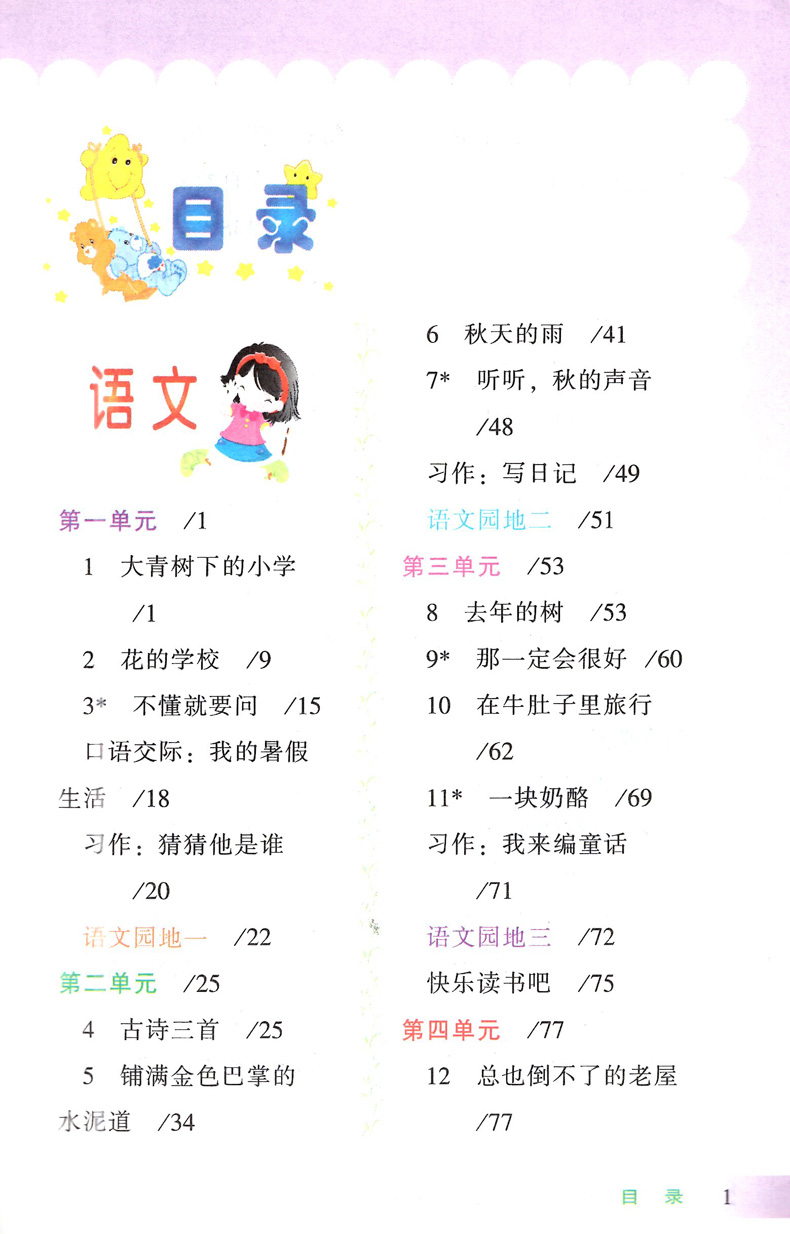 2020秋新版 小学生重点难点语文数学辅导手册三年级上册广东版 小学3年级上册语文数学同步教材知识练习册 掌握重点难点广州出版社