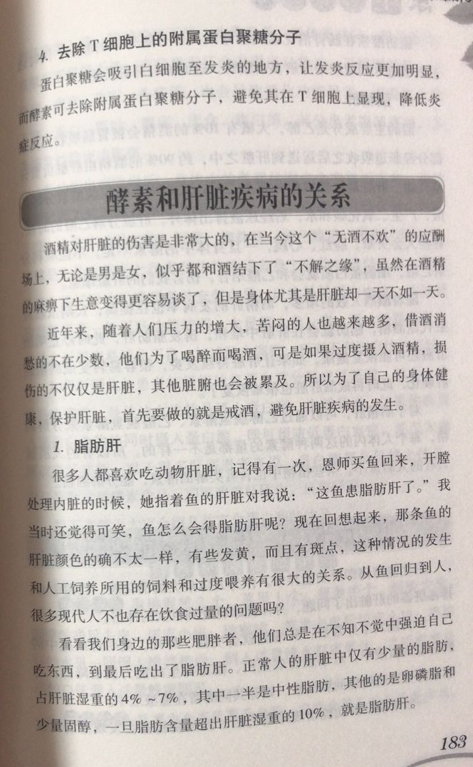 正版包邮 科技文献科学养生 酵素养生使用手册 时尚健康排毒养颜抗衰瘦身防病养生书籍 科学饮食营养保健防病自疗健康生活全书