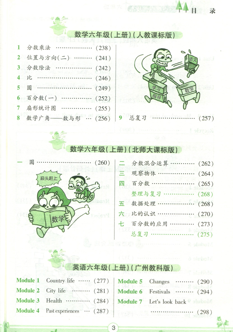 包邮2020秋小学语文数学英语重点难点互动手册普及本六年级上册语文部编人教版RJ数学人教版北师版BS英语广州教科版人教PEP外研版