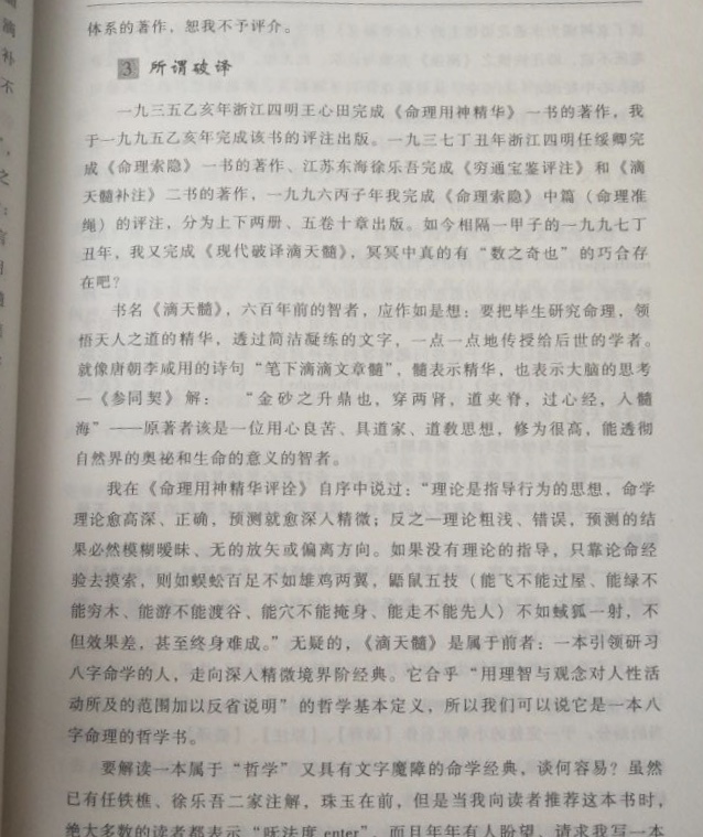 正版包邮 破解滴天髓精解 钟义明原著评注任铁樵梁伟杉白话解读易懂易学的命理学八字书籍刘基白话评注今命理名篇名著六爻详解