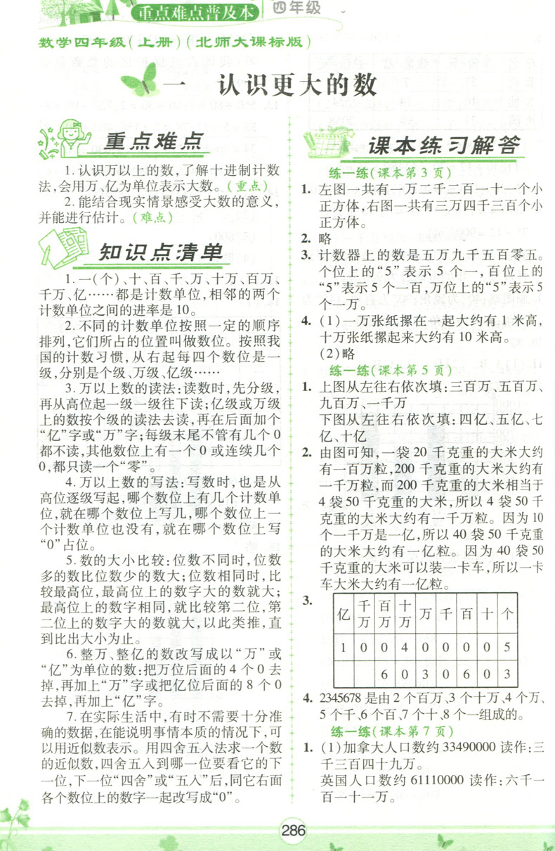 包邮2020秋小学语文数学英语重点难点互动手册普及本四年级上册语文部编人教版RJ数学人教版北师版BS英语广州教科版人教PEP外研版