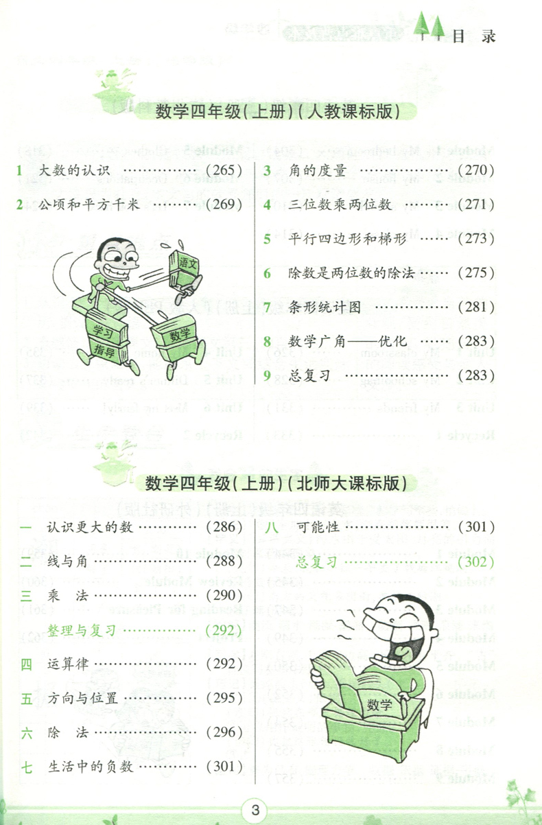 包邮2020秋小学语文数学英语重点难点互动手册普及本四年级上册语文部编人教版RJ数学人教版北师版BS英语广州教科版人教PEP外研版
