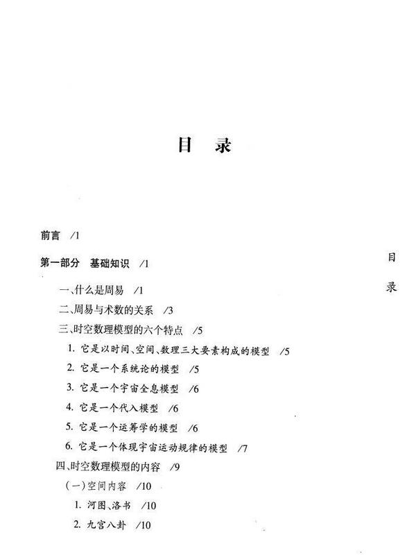 正版 周易与百事 杜新会 奇门遁甲实战应用 周易学经典书籍 中国数术神秘文化升学考试一卦多断 易经书籍 中国哲学 易学