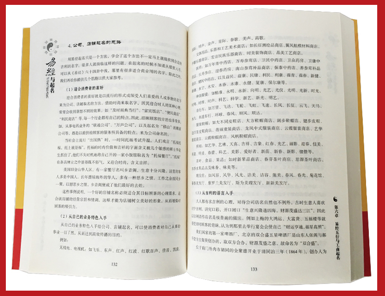 全2册 易经与起名+中华民俗万年历 万年历老黄历新版 风水八卦中国民俗文化易经奇门遁甲命理预测择日择吉风水学入门书籍畅销书