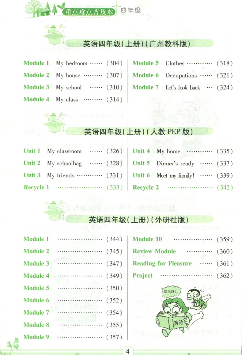 包邮2020秋小学语文数学英语重点难点互动手册普及本四年级上册语文部编人教版RJ数学人教版北师版BS英语广州教科版人教PEP外研版