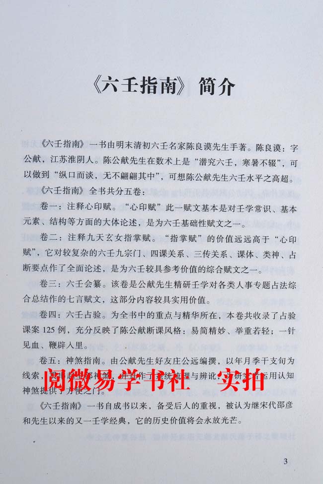 正版两本六壬经典汇要六壬开悟录含壬归六壬指南壬学琐记排盘断事入门