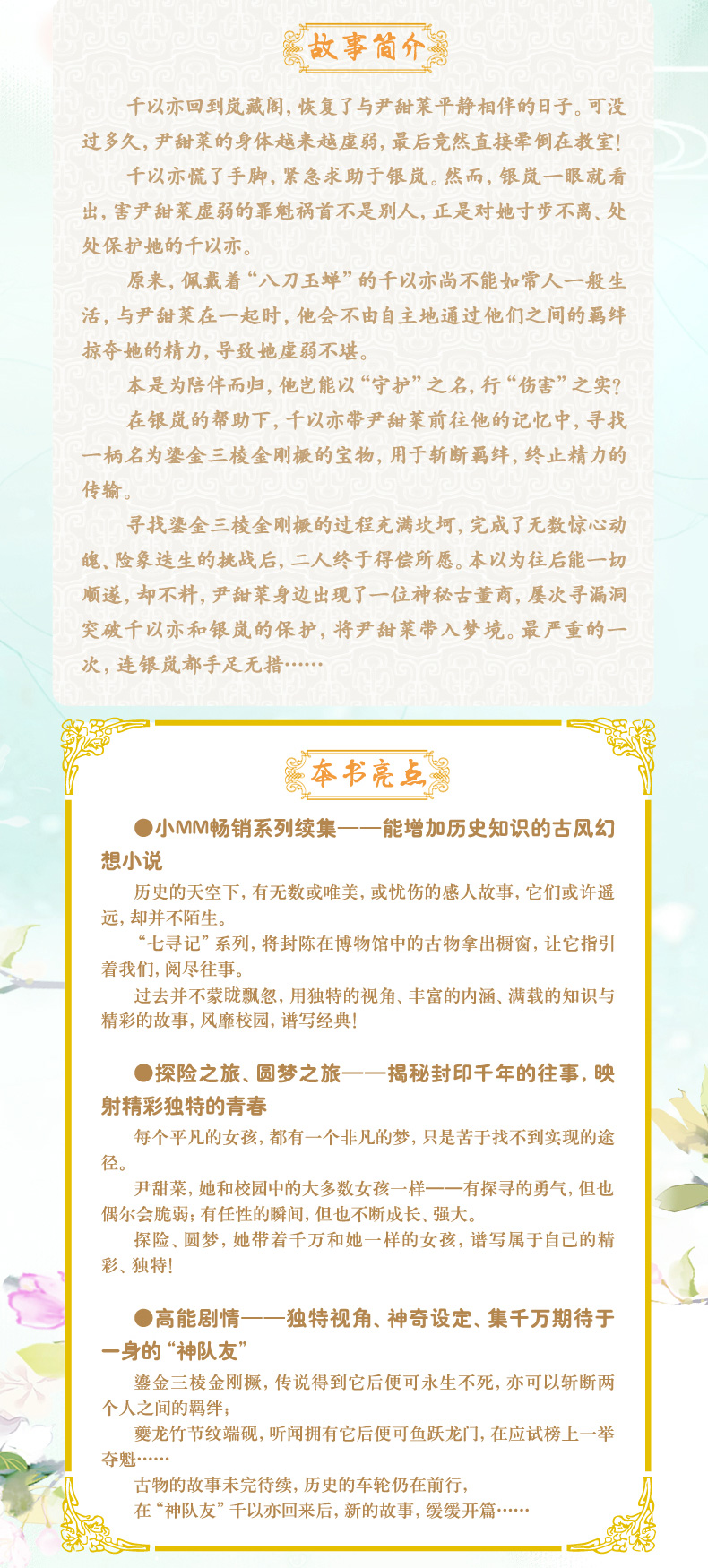 正版新书 七寻记全套6本 沧海镜著1-2-3-4-5-6未完结 清新少女穿越小说 意林小小姐少女温暖贺岁系列 淑女文学馆浪漫古风系列意林