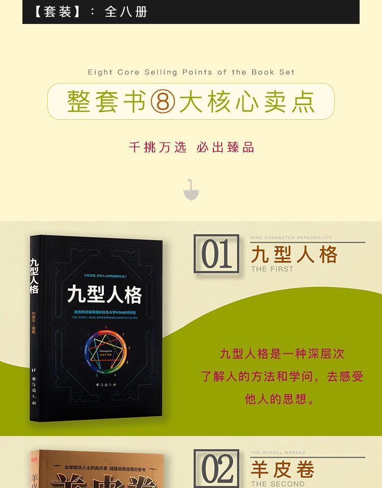 正版人性的弱点+狼道+鬼谷子+方与圆+气场+墨菲定律+九型人格+羊皮卷全8册厚黑学李宗吾哲学智慧谋略人际关系沟通成功励志书