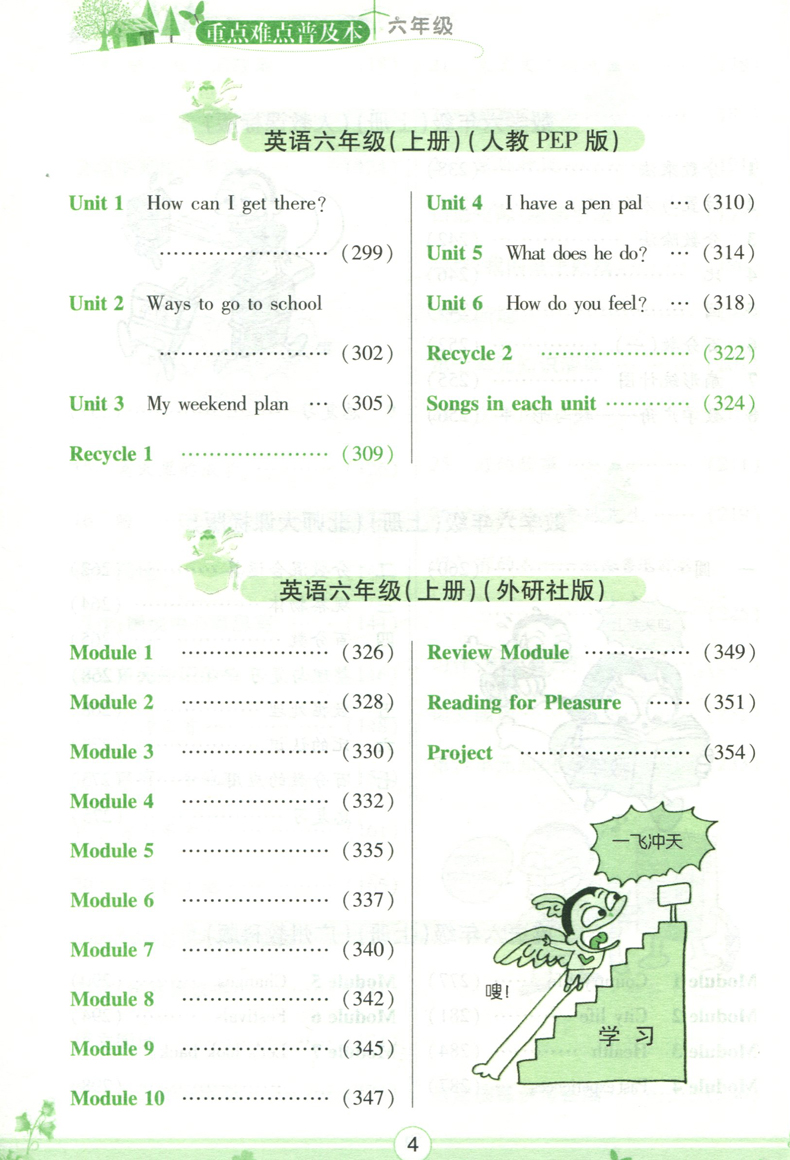 包邮2020秋小学语文数学英语重点难点互动手册普及本六年级上册语文部编人教版RJ数学人教版北师版BS英语广州教科版人教PEP外研版