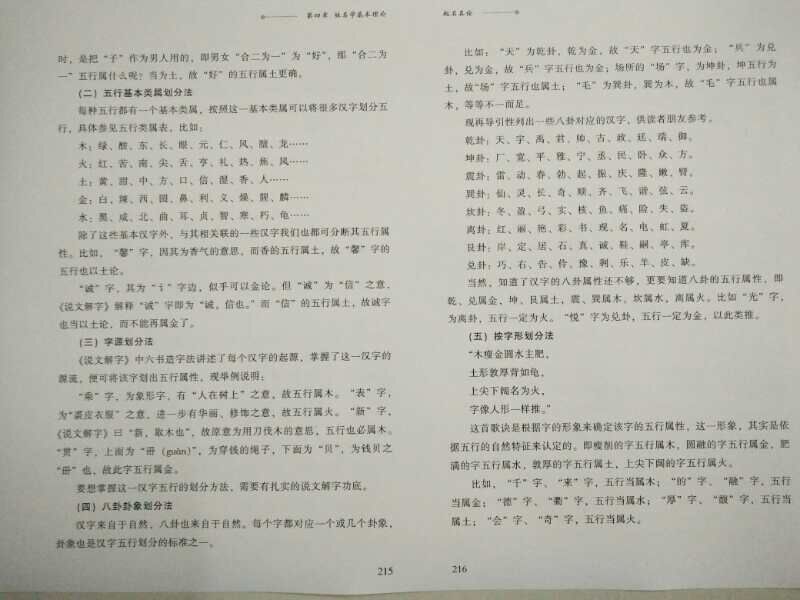 正版现货 起名真诠 中华姓名学正源解析好名好运排四柱用神五格起名法商用名学问 起名学书籍